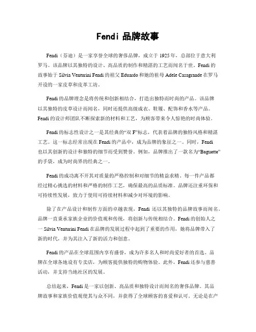 Fendi品牌故事