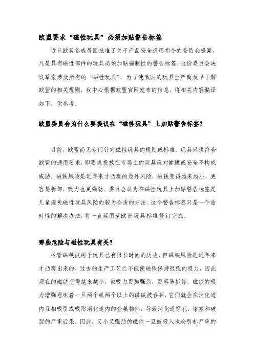 欧盟要求磁性玩具必须加贴警告标签