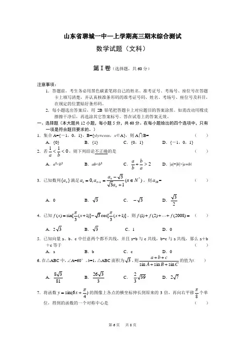 高三文科数学第一学期期末质量评估测试试题及答案