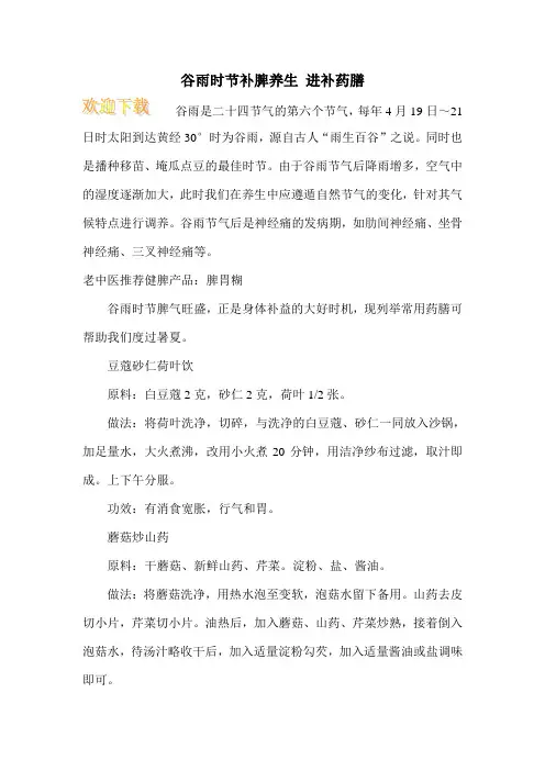 谷雨时节补脾养生 进补药膳