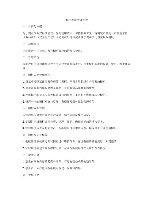 橱柜衣柜管理制度