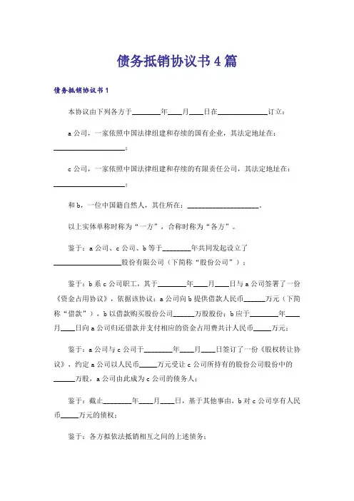 债务抵销协议书4篇