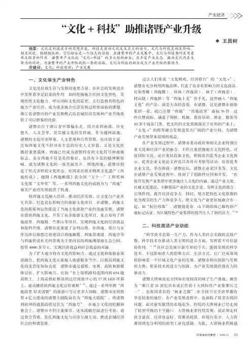 “文化+科技”助推诸暨产业升级