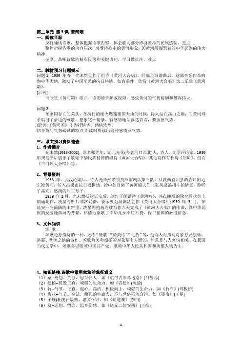 第5课《黄河颂》导学案-七年级语文下册部编版