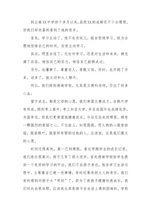 云南省普通高中学生成长记录家长反馈意见高一年级上半学期
