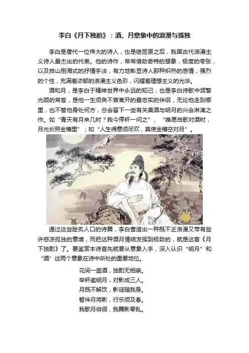 李白《月下独酌》：酒、月意象中的浪漫与孤独