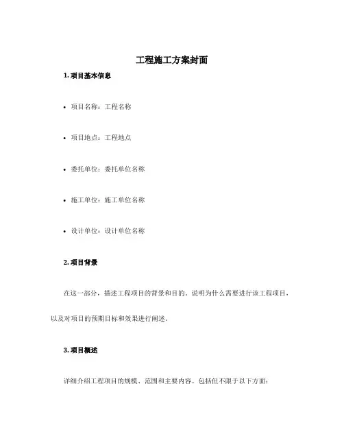 工程施工方案封面
