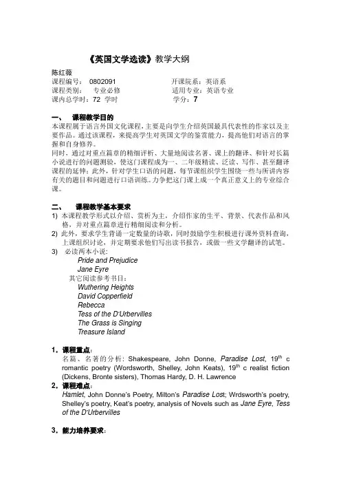 北科大内部--英国文学教学大纲-2016考研必备
