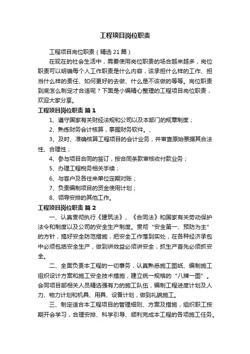 工程项目岗位职责