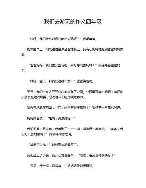 我们去游玩的作文四年级