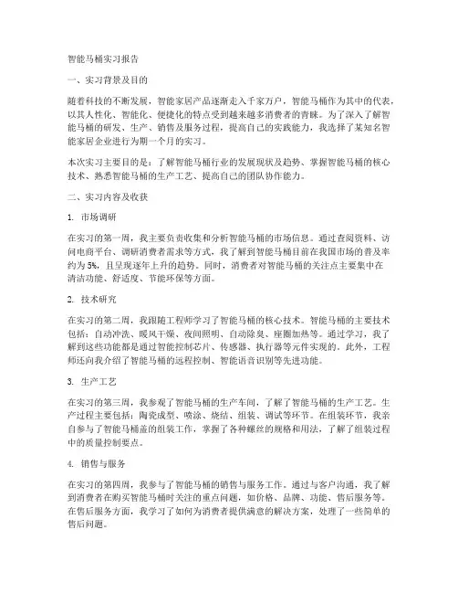 智能马桶实习报告