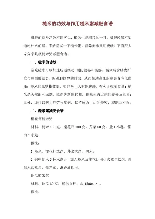 糙米的功效与作用 糙米粥减肥食谱