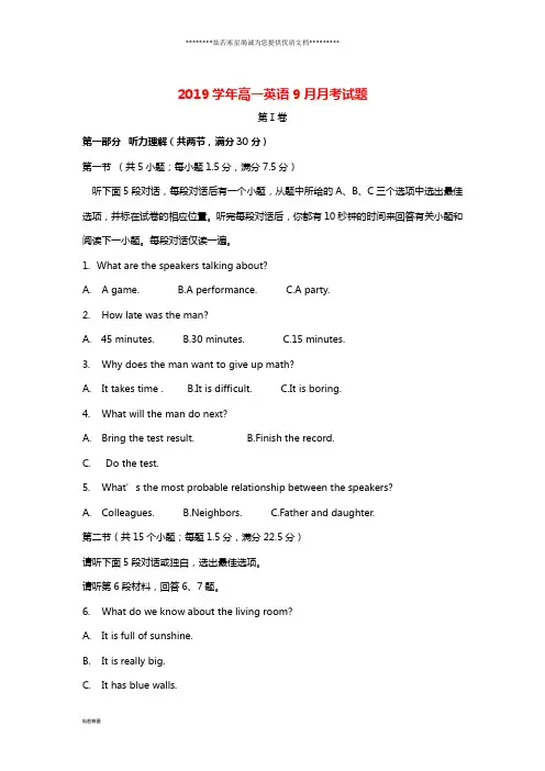 高一英语9月月考试题新版-人教版