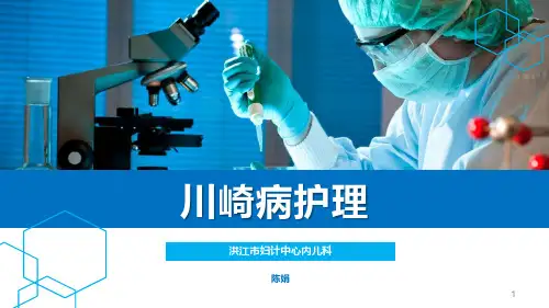 川崎病护理PPT课件