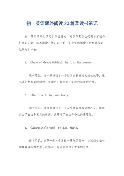 初一英语课外阅读20篇及读书笔记