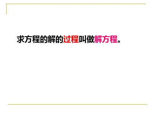 五年级列方程解应用题(一