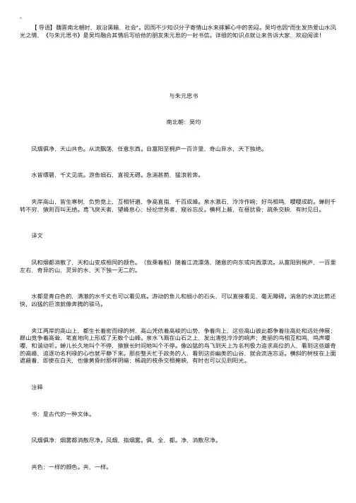 初中文言文：《与朱元思书》和译文和注释