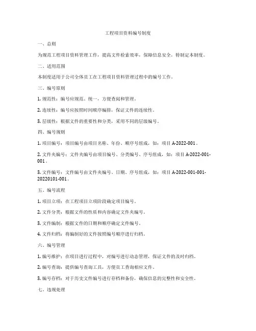 工程项目资料编号制度
