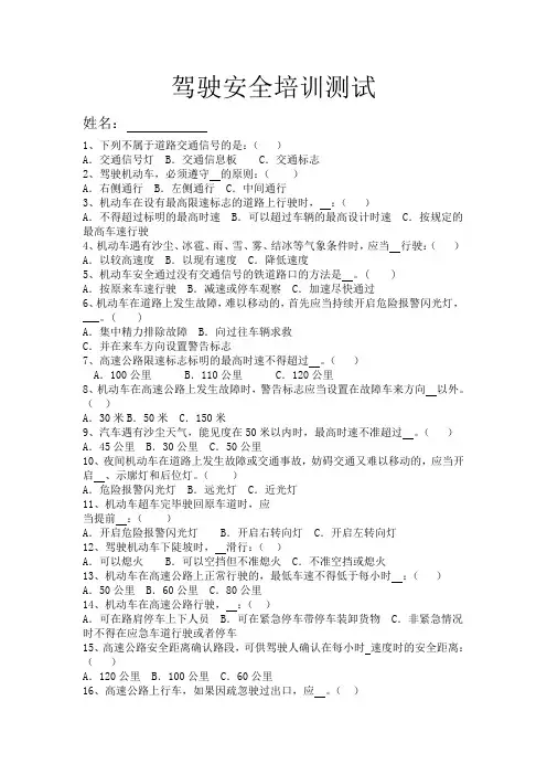 驾驶员安全培训测试题(答案)