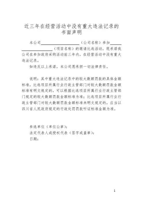近三年在经营活动中没有重大违法记录的书面声明