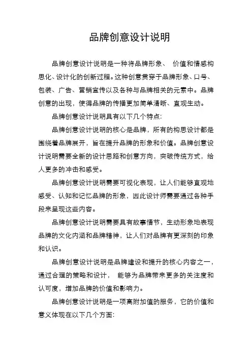 品牌创意设计说明