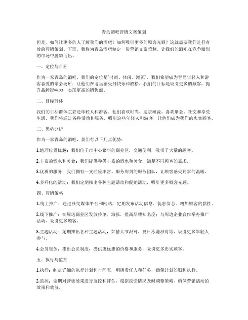 青岛酒吧营销文案策划