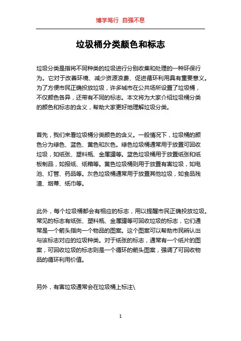 垃圾桶分类颜色和标志