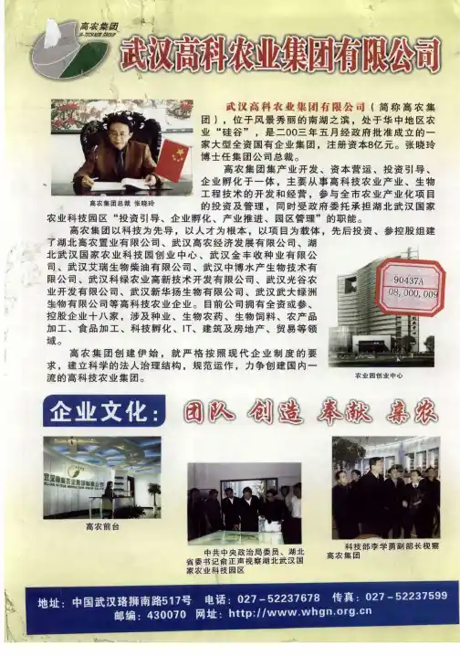 武汉高科农业集团有限公司