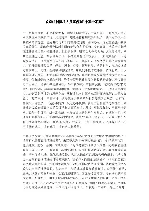 政府法制机构人员要做到十要十不要