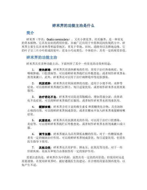 碎米荠的功能主治是什么
