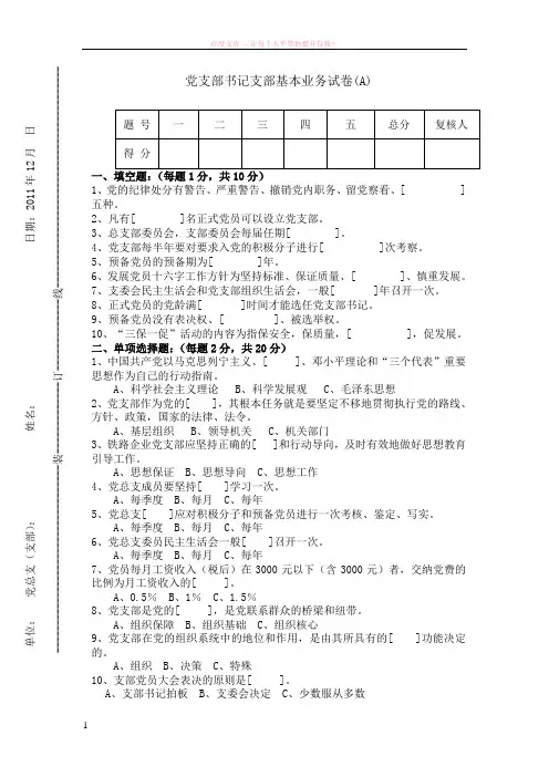 党支部书记支部基本业务试卷(a) (1)