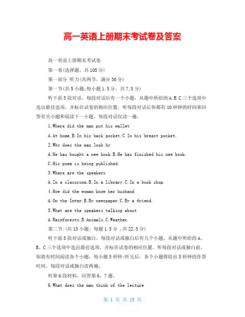 高一英语上册期末考试卷及答案