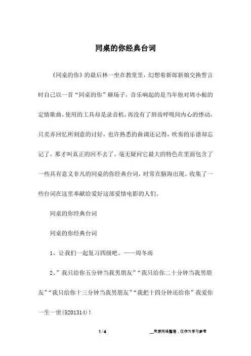 同桌的你经典台词