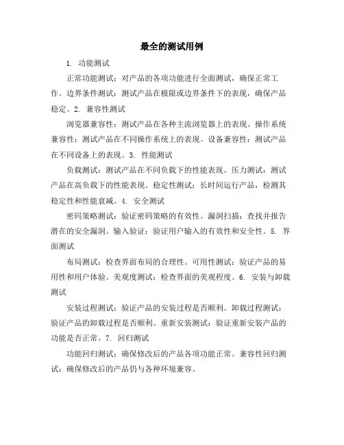 最全的测试用例