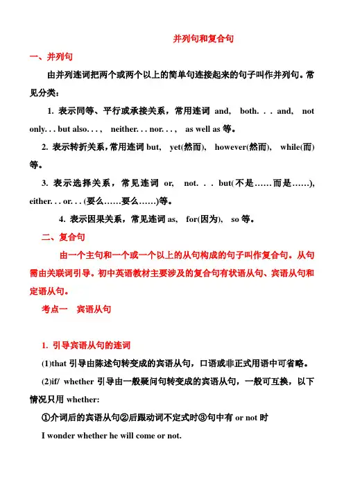 中考英语专项复习13--并列句和复合句