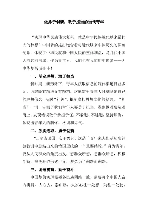勇于创新 敢于担当