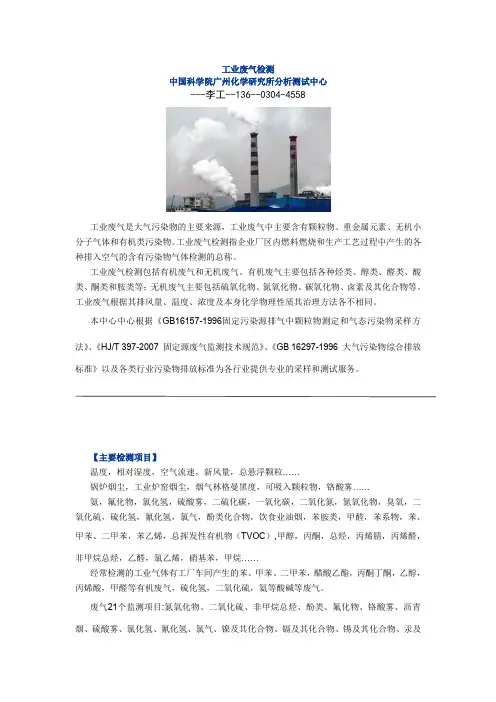 工业废气检测标准