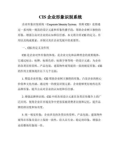 CIS企业形象识别系统