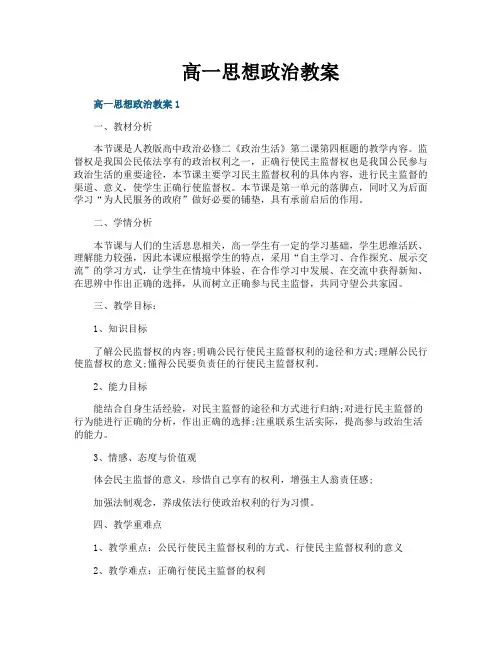 高一思想政治教案