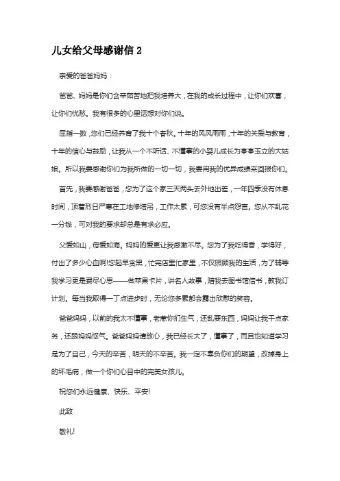 儿女给父母感谢信2