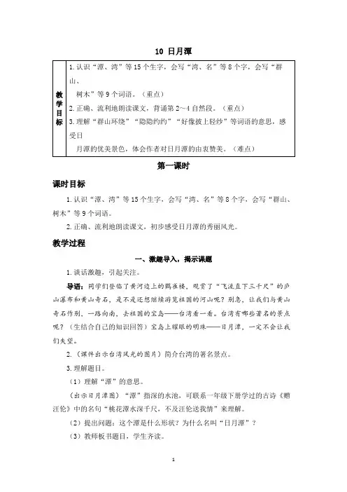 《日月潭》精品教案(第一课时)