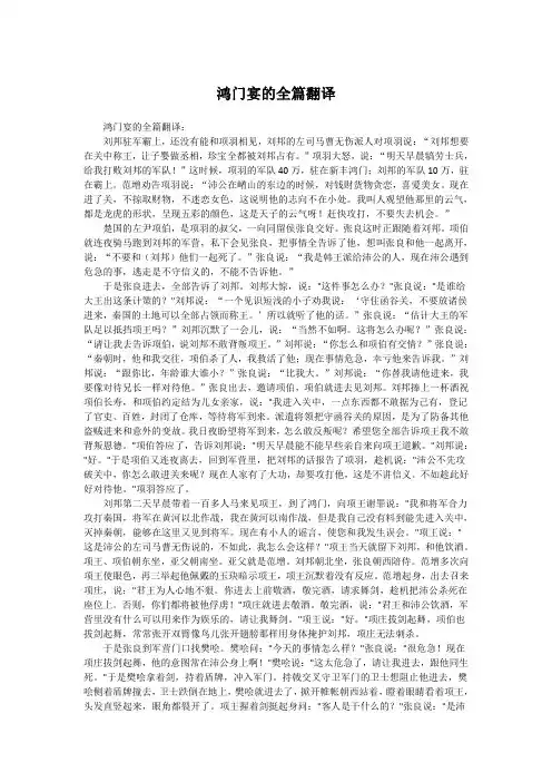 鸿门宴的全篇翻译