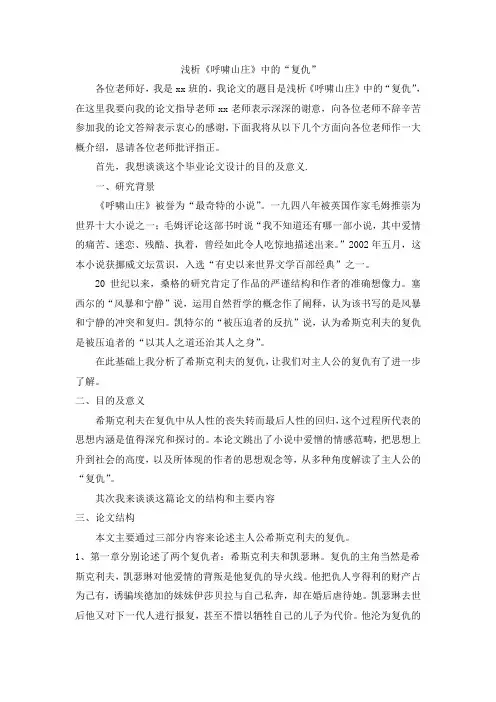 《呼啸山庄》论文陈述稿