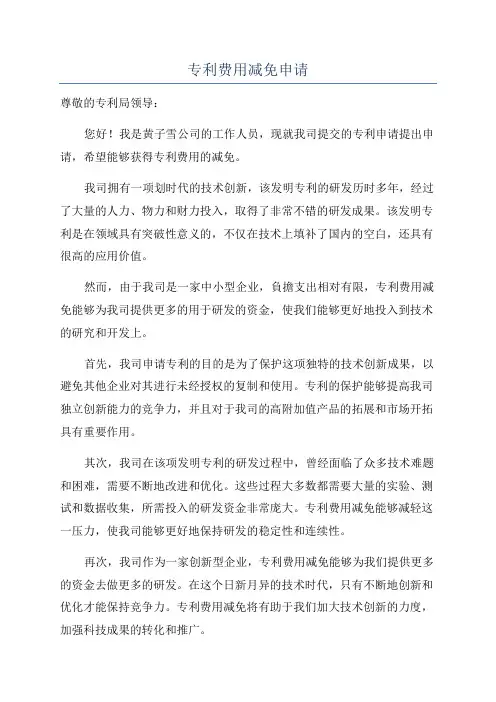 专利费用减免申请