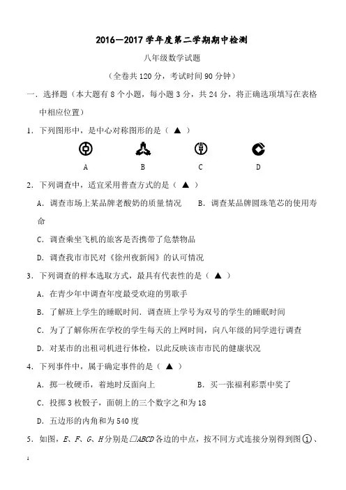 2016-2017学年度第二学期期中检测八年级数学试题(含答案)
