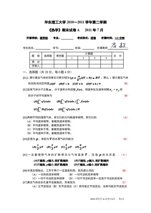 热学11期末试卷A及答案