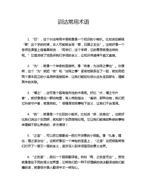 训诂常用术语