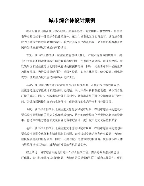 城市综合体设计案例