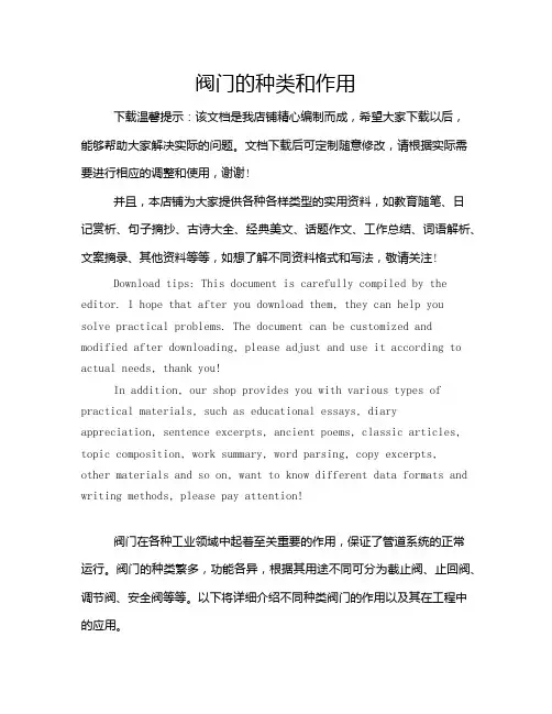 阀门的种类和作用