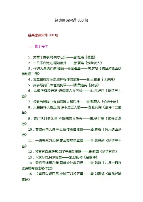 经典唐诗宋词500句